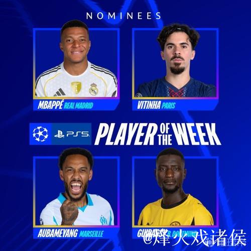 欧冠本轮最佳球员候选：姆巴佩、维蒂尼亚、吉拉